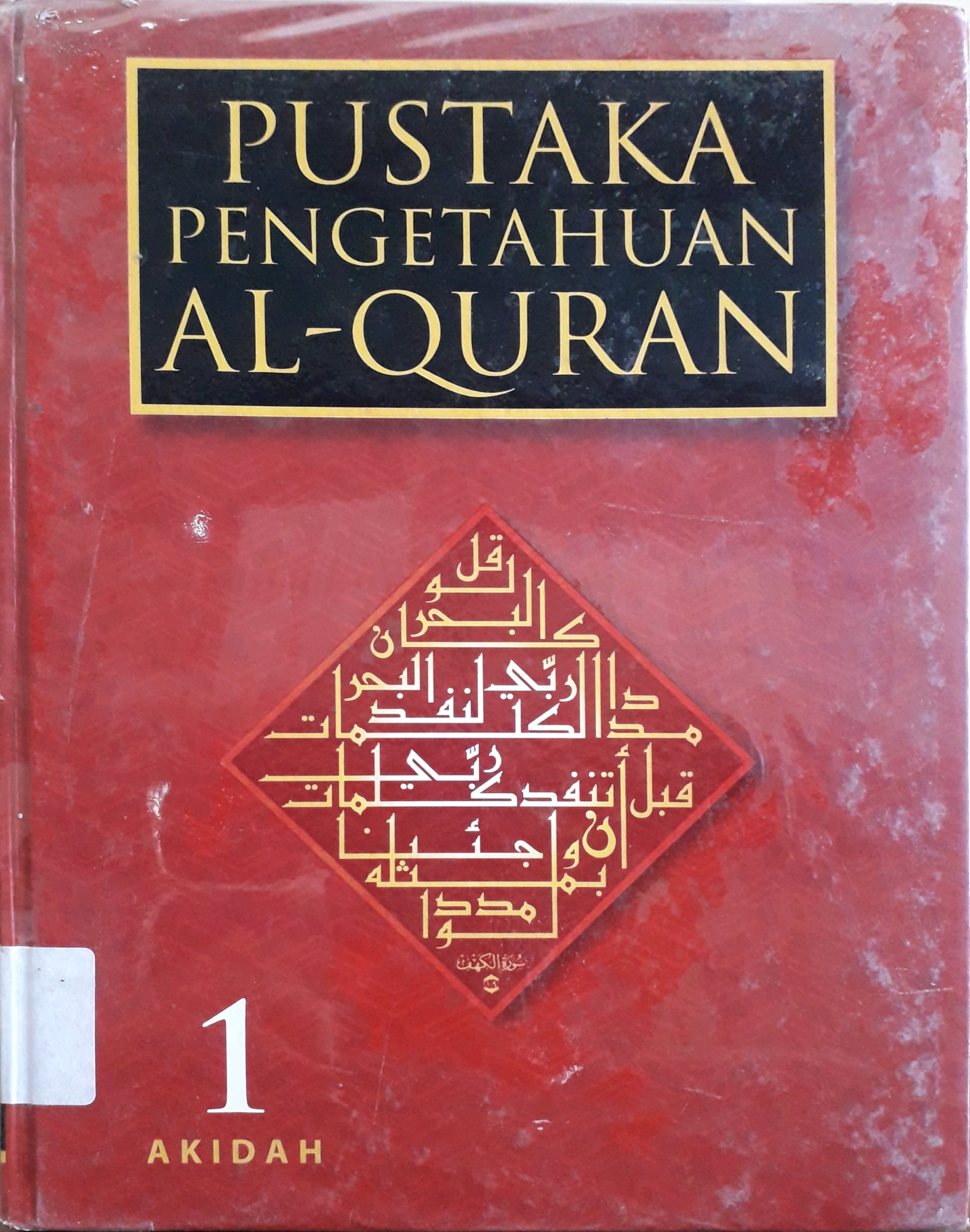 Cover Pustaka Pengetahuan Al-Qur'an 1 :  Akidah / Penulis, Muhammad As-Sayyid Yusuf