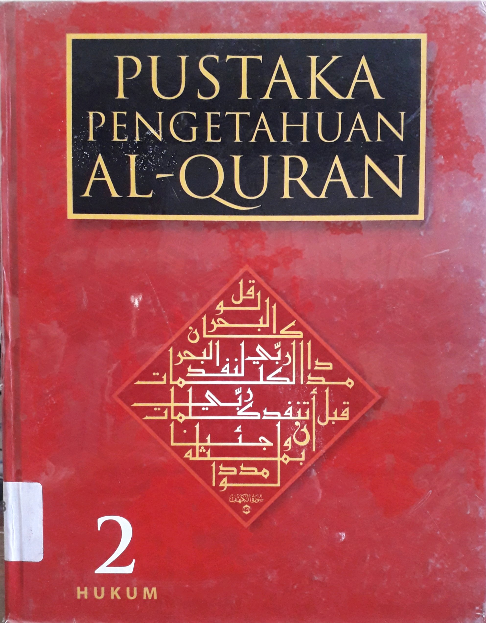 Cover Pustaka Pengetahuan Al-Qur'an 2 :  Hukum / Penulis, Muhammad As-Sayyid Yusuf
