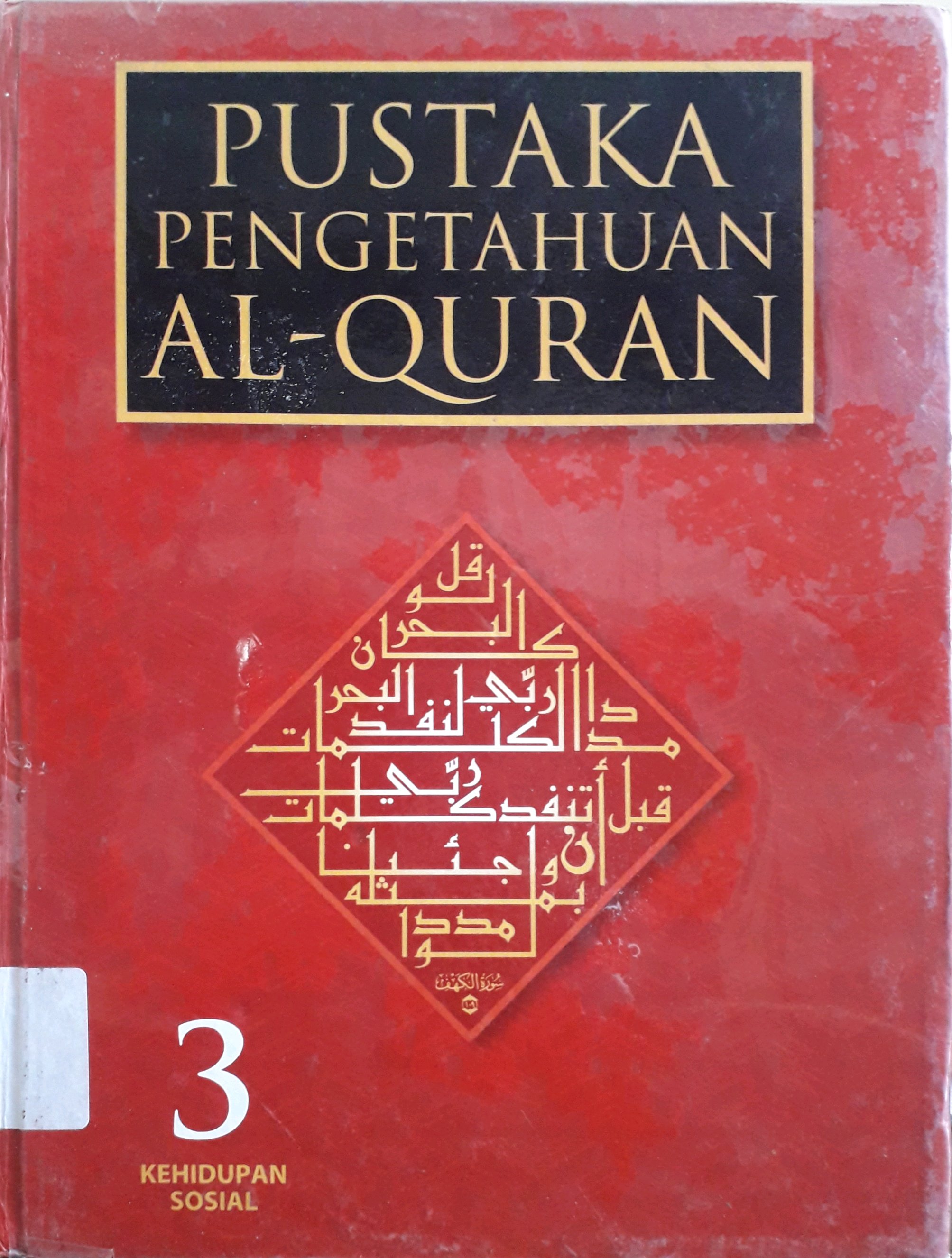 Cover Pustaka Pengetahuan Al-Qur'an 3 :  Kehidupan Sosial / Penulis, Muhammad As-Sayyid Yusuf
